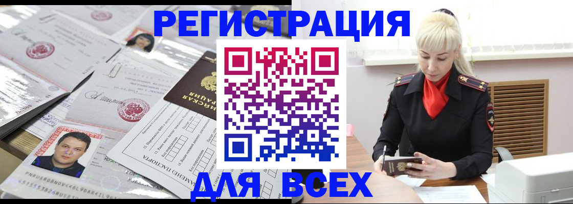 прописка штамп в Татарстане