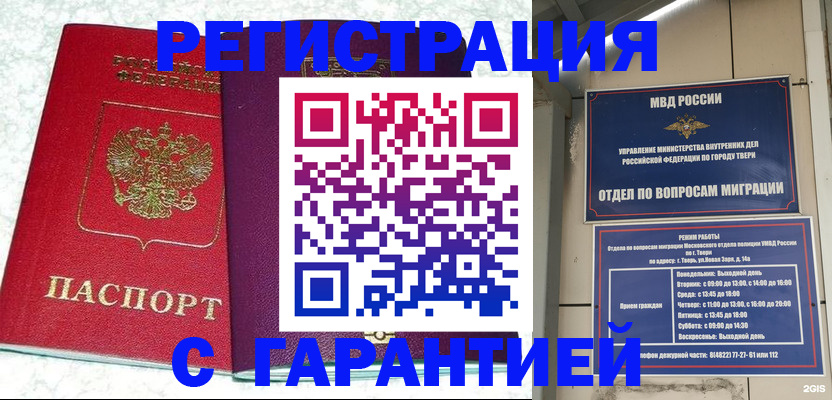 прописка 2025 в Татарстане