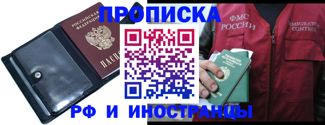 прописка штамп в Татарстане